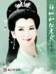 许仙和白素贞