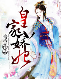 皇家小娇妃
