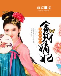 溺宠无限之贪财嫡妃