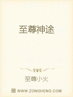 至尊神途