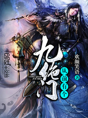 从前有个九绝门