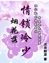 烟花落（免费）【完结】