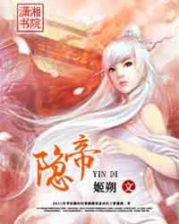 隐帝