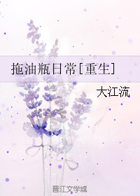 拖油瓶日常[重生]