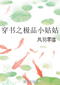 穿书之极品小姑姑