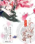 天界男神好傲娇