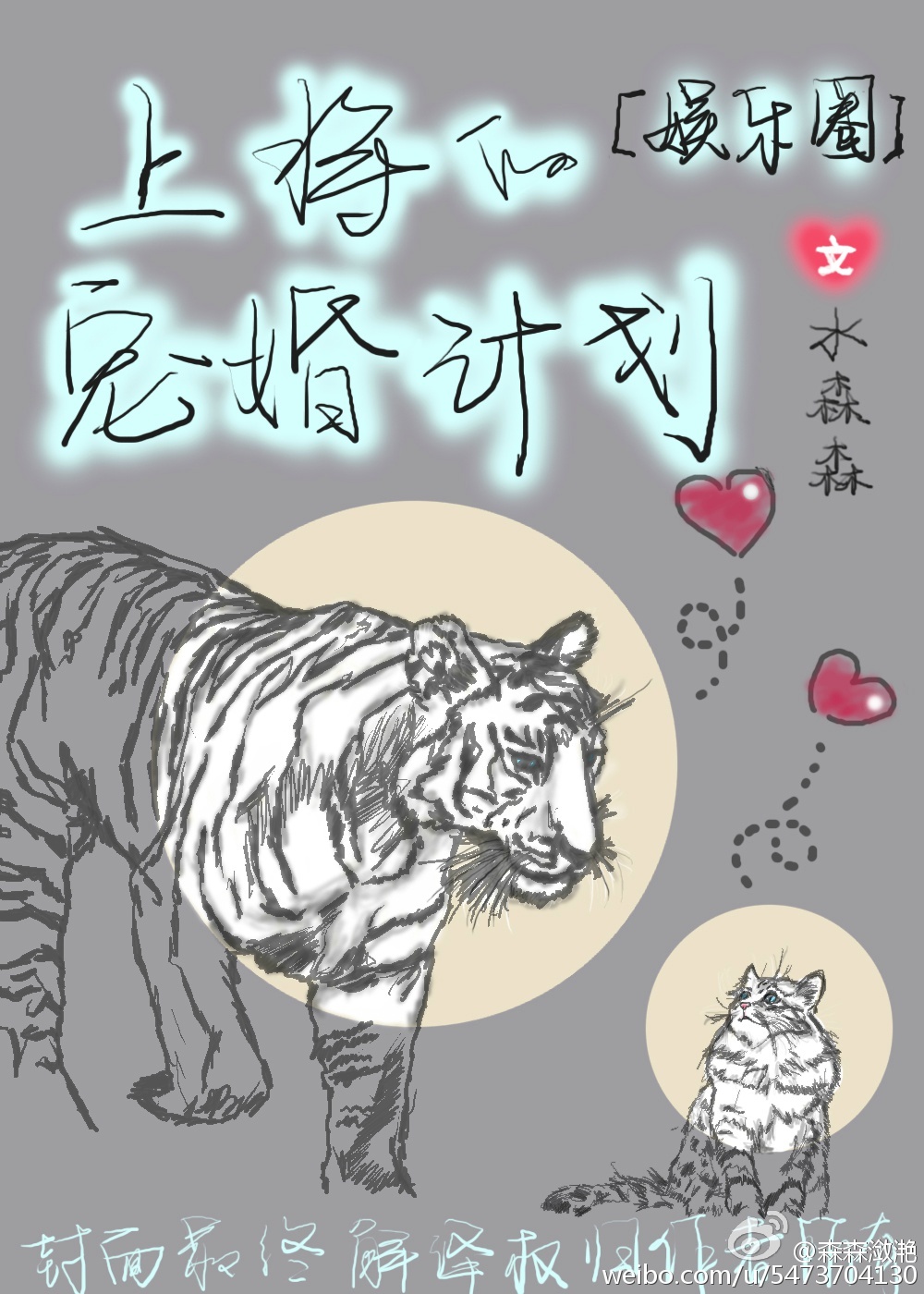 上将的宠婚计划[娱乐圈]