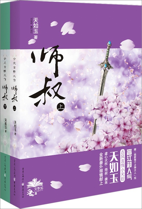 师叔