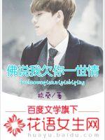 佛说我欠你一世情