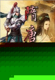隋唐兴魏