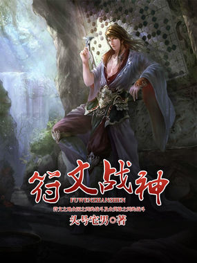 符文战神