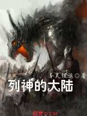 列神的大陆