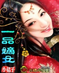 一品嫡女