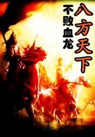 八方天下
