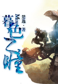 暮色之瞳