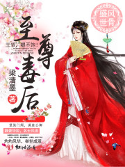 至尊毒后：王爷，喂不饱！
