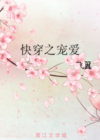 快穿之宠爱