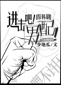 [综韩剧]进击吧！男配！