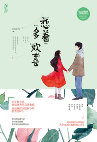 恋着多欢喜