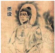 洪荒燃灯大传