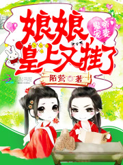 鬼帝宠妻：娘娘，皇上又挂了！