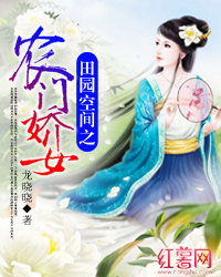 田园空间之农门娇女