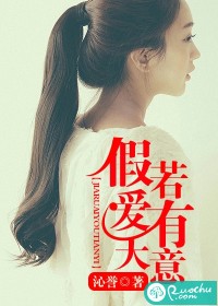 假若爱有天意