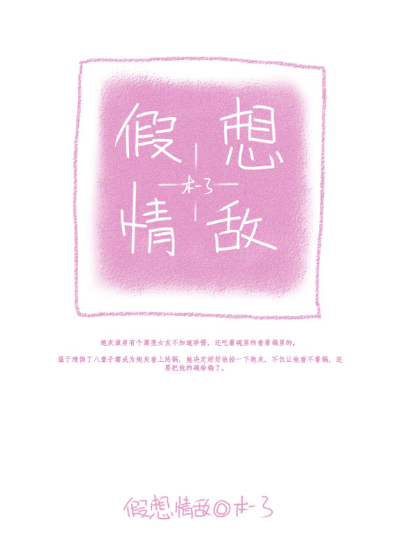 假想情敌[娱乐圈gl]