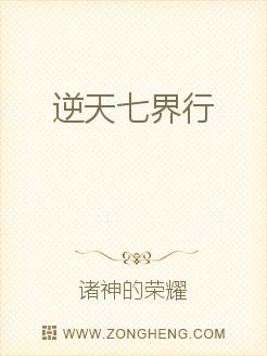 逆天七界行