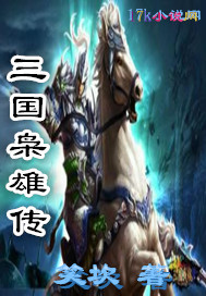 汉末霸王