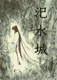 我哥是城主