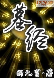 墓经