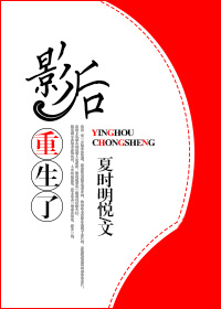 影后重生了