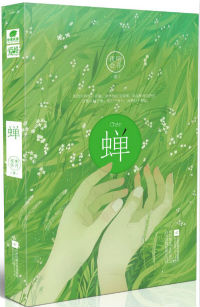 蝉