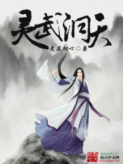 灵武洞天