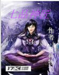 七品神匠