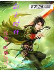 剑火时代