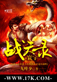 寰宇战天录
