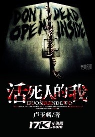 活死人的我