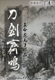 刀剑齐鸣