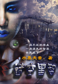 迷空黑智