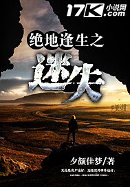 绝地逢生之迷失