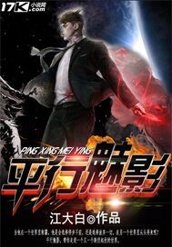 平行魅影