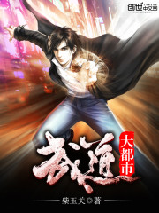 武道大都市