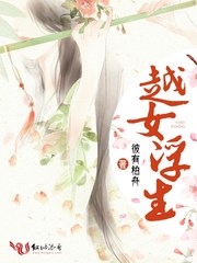 越女浮生