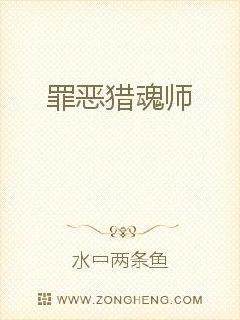 罪恶猎魂师