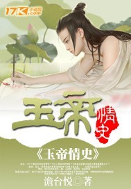 玉帝情史