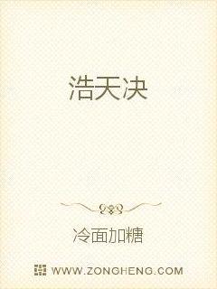 浩天决