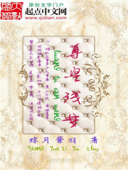 尊皇残梦