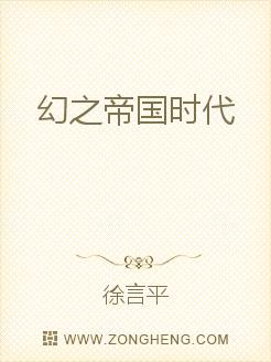 幻之帝国时代